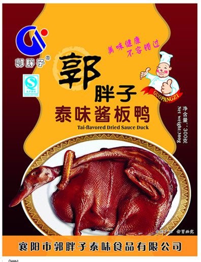 醬板鴨